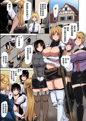 [しまぱん (立花オミナ)] 女騎士団たちからの中出しおねだりハーレム6P [MK6HX个人汉化] [中文]