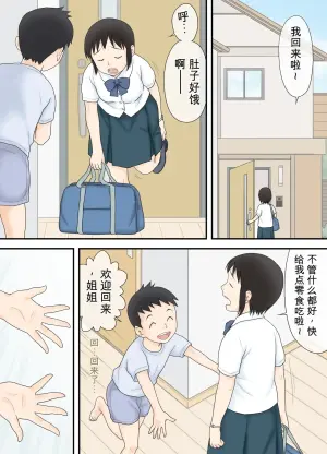 [Atori Akinao (Atori K)] Watashi ga Sukoshi Toshi no Hanareta Otouto to Tsunagatte Shimatta Yoru no Koto. | 那是关于我与那个比我小几岁的弟弟在某个夜晚发生关系的事。 [Chinese] [一次性汉化]