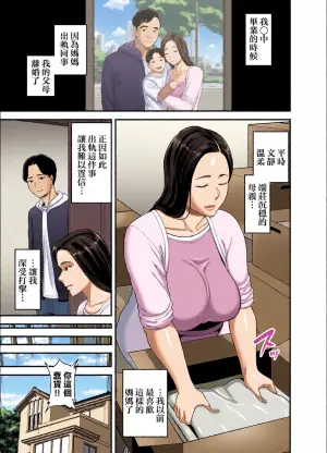 [Ura Meshiya (Matcha Neji)] kaa sann no otokoasobi [Chinese]