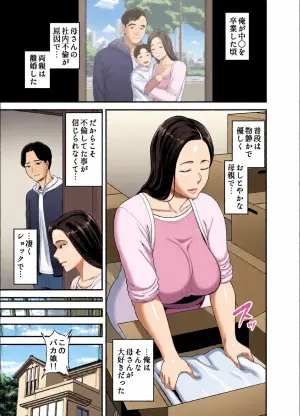 [Ura Meshiya (Matcha Neji)] Kaa-san no Otoko Asobi