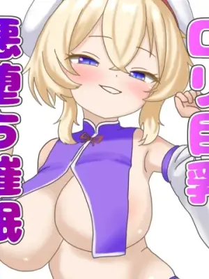 [Nameka] Loli Kyonyuu Akuochi Saimin (Touhou Project)