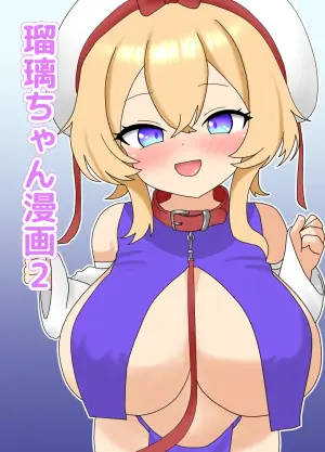 [Nameka] Ruri-chan Manga 2 (Touhou Project)
