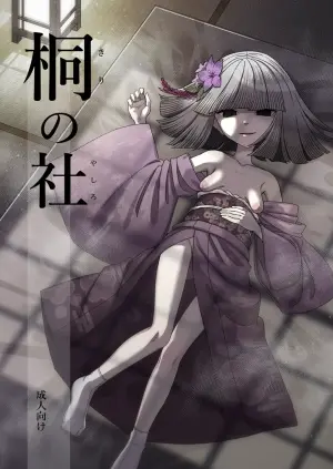 [Yaginuma Shouten (Urin)] Kiri no Sha