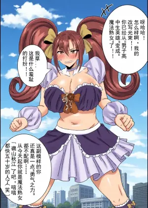 Existence Alteration into a Magical Mature Woman: A High School Hero Is Transformed into a Magical Mature Woman
