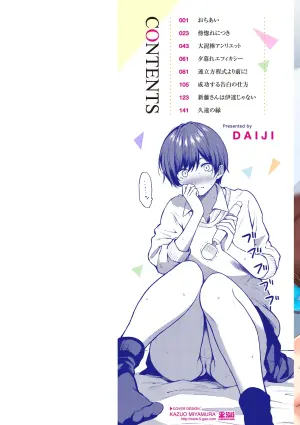 [Daiji] Oniai - The Perfect Fit [Digital]