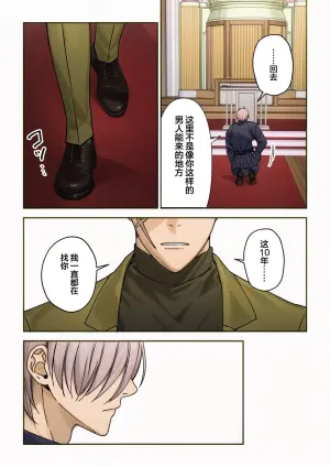 【星谷京】元マフィアの聖職者、淫紋が疼く夜1｜前黑手党的圣职者、淫纹蠢蠢欲动的夜晚1【chinese】