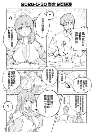 [Putama] Fanbox汉化合集 (Blue Archive) [Chinese] [欶澜汉化组]