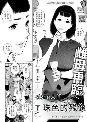 [Clone Ningen] Shinju-iro no zanzō dainimaku 〜 aoi tsukiyo no on'na 〜 ch.1-3