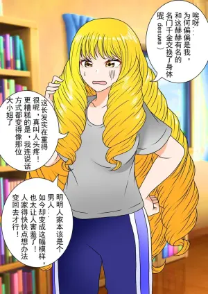 [ 銀メダル] [Ongoing] Young Lady Body Swap