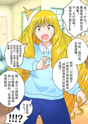 [ 銀メダル] [Ongoing] Young Lady Body Swap