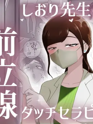 [Maaku-Aru] Nurse Shiori's Prostate Touch Therapy