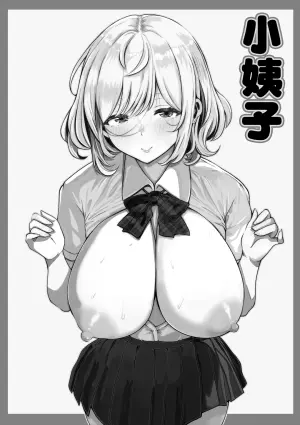 [寝夢猫] 妻の妹1-4 [中国翻訳]