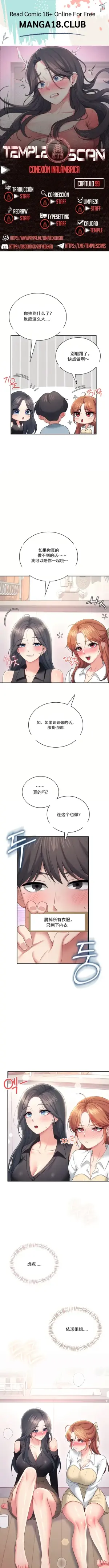 飞机杯女神连线中 Wireless Onahole - Chapter 99 机翻 先行版