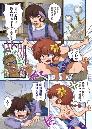 (C108) [One or Eight (Odochi)] JKonkai mo natsu komi tōsen shimashita!(Ranma 1/2)