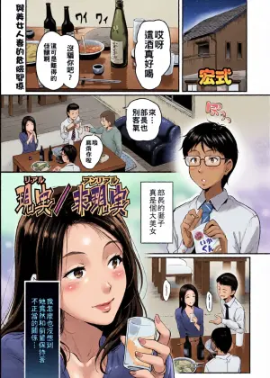 [宏式] 現実／非現実（Chinese）
