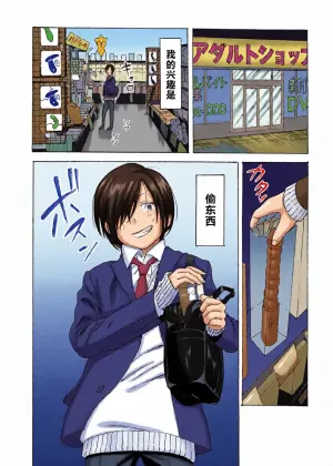 [もっちり本舗 (おもち)]盗んじゃってごめんなさい！[中国翻訳]