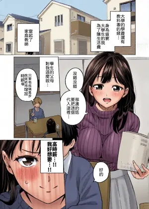[Osuichi Coffee-ten (319)] Boku to Kateikyoushi no Onee-chan Sensei [Chinese] [山嵐个人汉化]