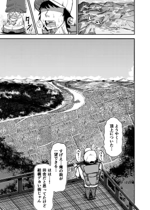 [Potala (Potter.L)] Machi Yori Ookiku Natta Watashi wa H na Kibun ni Narimashita 2