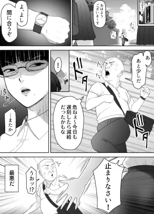 [どろん] おっさんの呪い 別人にされた愛しい彼女〜堅物学園長サオリ〜