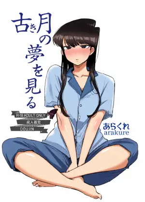 [Arakureta Monotachi (Arakure)] Dreaming of the old moon (Komi-san wa, Komyushou desu.)