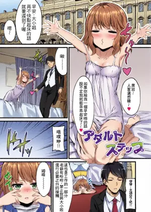 [Naitou Kirara] Adult Step | 大人的階梯 (Henai Taishou) [Chinese] [Digital]