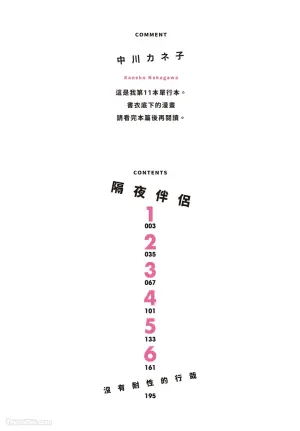 [NAKAGAWA Kaneko] Warikiri︱隔夜伴侣 [Chinese][Complete]