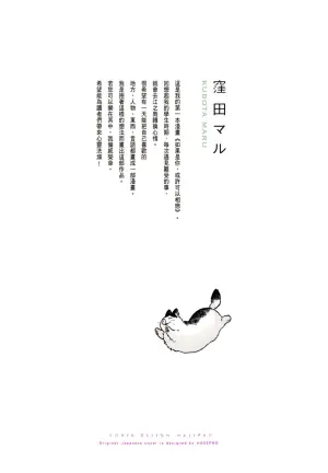 [KUBOTA Maru] Kimi to Nara Koi wo Shite Mite mo︱如果是你，或许可以相恋 [Chinese][VOL.01]