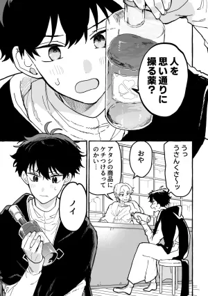 [ゆめみしき (七篠)] 君のいいなり
