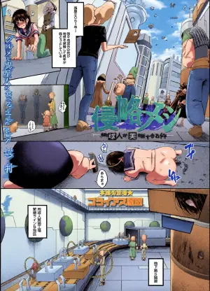 [ゴライアス原田]侵略メシ―地球人が美味すぎる件―