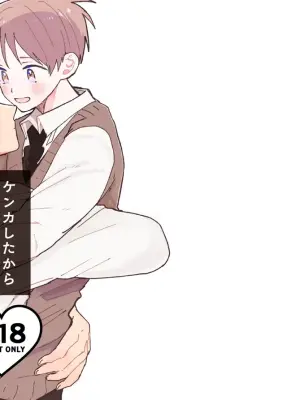 [ゆめみしき (七篠)] ケンカしたから仲直りしよ？