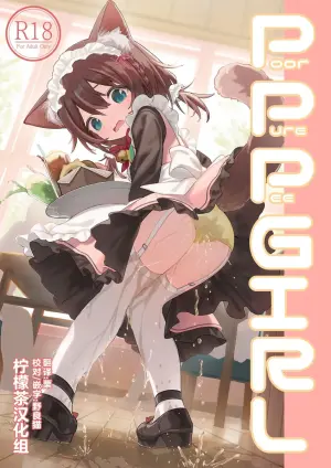 [Kuroneko Library (Kuroneko no Sore)] PoorPurePeeGIRL [Chinese] [柠檬茶汉化组] [Digital]