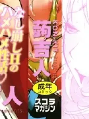 [Kon-Kit] Sonna Riyuu de Yararechau? [多人汉化]