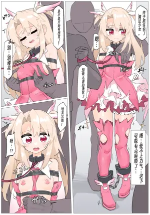 [リオレオリ] イリヤ敗北連行+イリヤ＆美遊連縛+捕縛されるクロエ  [中国翻訳]