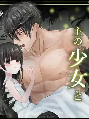 [Kamekame Club (Fukkou)] Chuujin wa Aruji no Shoujo to Koubi ga Shitai [Digital]