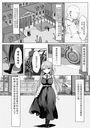[Honey Switch] Haraguro Ojou-sama to Oji-san [Chinese] [伴晚洲汉化]