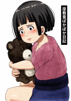 [Kabosu Onsen Club (Mokumerin)] Zashiki Warashi Pokapoka Nikki