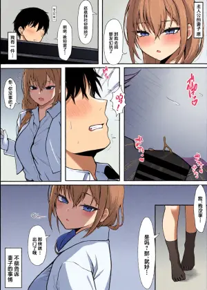 [Nannomaruya (Nannomaru)] Gimai to no Kankei ga Barete, Tsuma ni Ichinichijuu Shiboritorareru Hanashi [Chinese]