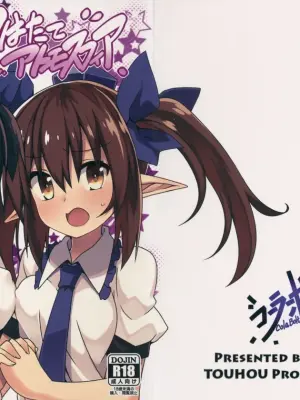 (C88) [Cola Bolt (Kotomuke Fuurin)] W Hatate Atmosphere | 雙倍果果派對 (Touhou Project)[Chinese] [明稿昨拖漢化組]