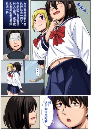 [ggen] 妹妹的皮 Part2 [Chinese]