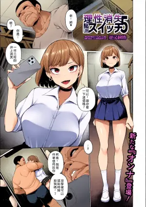 [Sakamata Nerimono] Risei Shoushitsu Zecchou Switch Ch. 5 (COMIC Shigekiteki SQUIRT!! Vol.71) [Chinese] [Digital](AI translate)