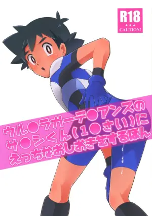 Satoshi-kun (10 years old) of the Ultra Guardians gets a naughty punishment [English]
