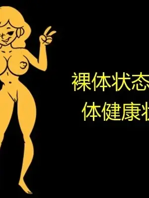 性感避难所女孩界面