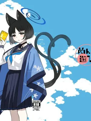 [Menko Asobi (menko)] Neko to Amayadori | 與貓躲雨 (Blue Archive) [Chinese] [Digital]