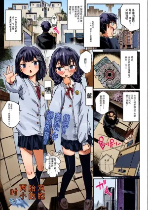 [memory]双子との時間 (催ぷにッ！ 10限目[xAI机翻汉化]