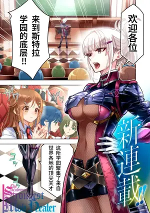 [Abeno Chaco, Tennouji Kitsune (Yamata Nagato)] Academy Saikyou no Mob Healer ~Shinige Sekai no Mob ni Tensei shita Ore wa, Hazure Job [Healer] to Gensaku Chishiki de Musou suru~ | 学园最强路人奶妈～转生为死亡游戏世界的路人角色的我，凭借废柴职业【治疗师】与原作知识无双～ [Chinese] [易碎品个人汉化] [进行中]