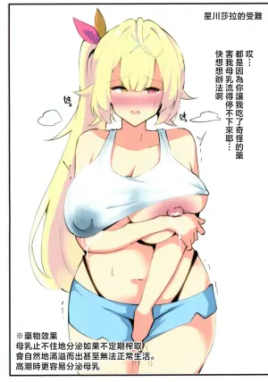 (C107) [Coconut Milk (Ciel)] C107 Omake Hon Niji-sanji Bonyuu Matome | C107 附錄本 彩虹社母乳合集 (Nijisanji) [Chinese]