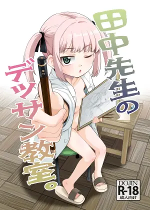 [T.4.P (Nekogen)] Tanaka-sensei no Dessin Kyoushitsu. [Digital]
