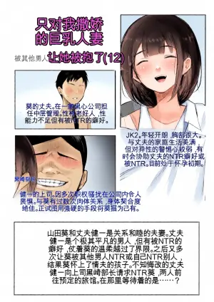 [Akirerushoujo (Akire)] Boku dake ni Amaesasete Kureru Kyonyuu JK Tsuma o Hoka no Otoko ni Dakasete Mita 12【机翻中文】