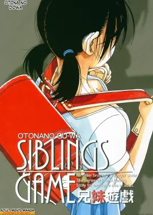 (C90) [Otonano Gu-wa (Yamada Tarou (Kamei))] Kyoudai Yuugi