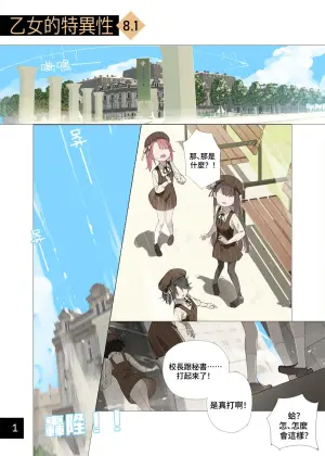 [BLVEFO9] Otome no Tokuisei 8 | 乙女的特異性 8 [Chinese] [Ongoing]